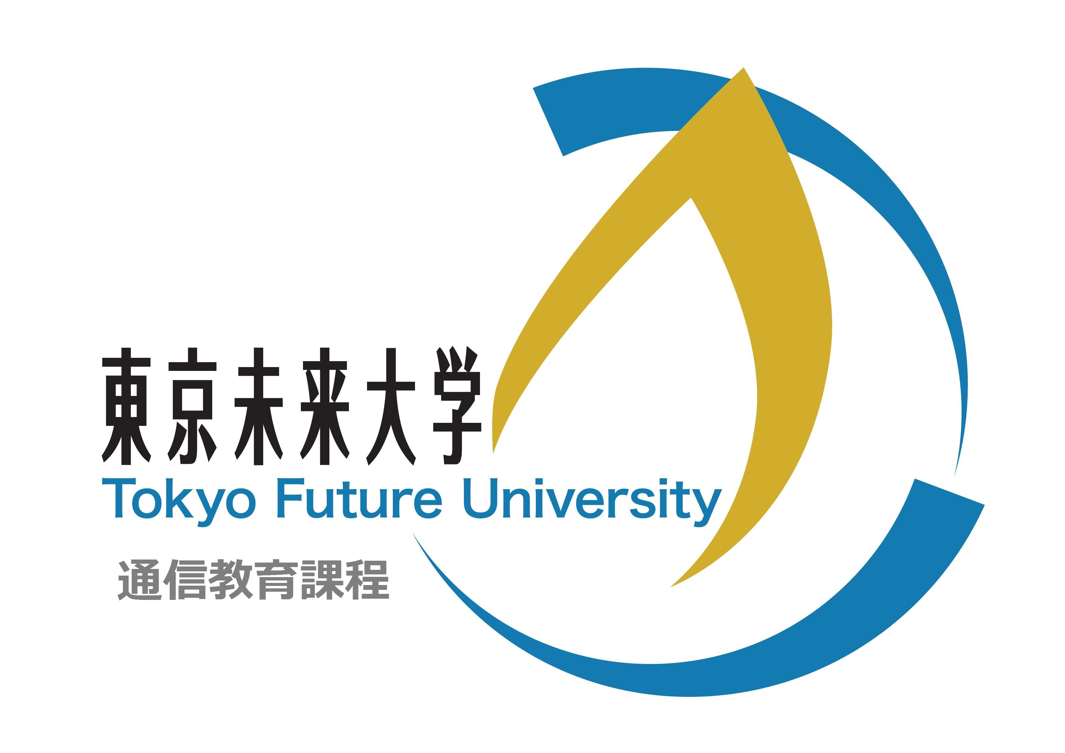 東京未来大学通信教育課程