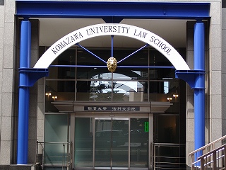 法科大学院棟　入口