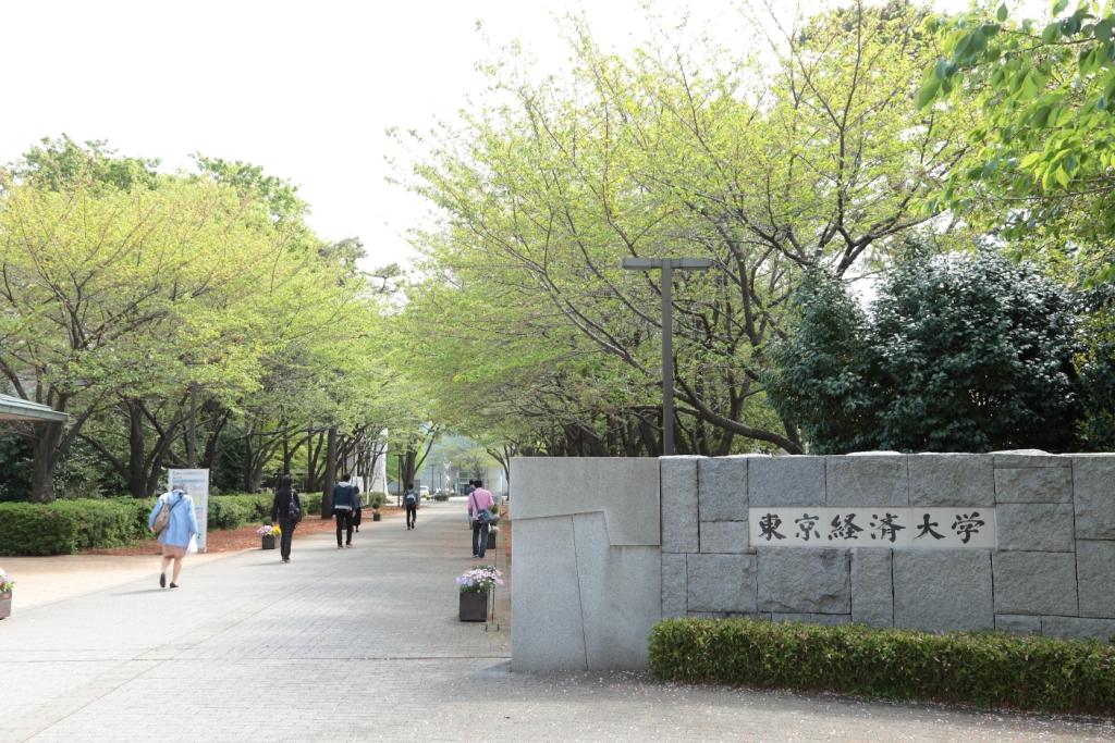 東京経済大学正門