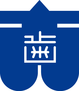 福岡歯科大学　ロゴ